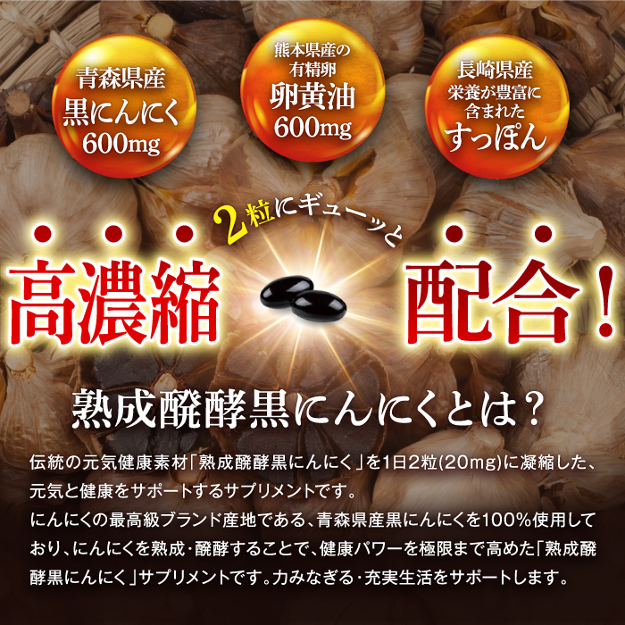 黒にんにくとすっぽんのチカラ