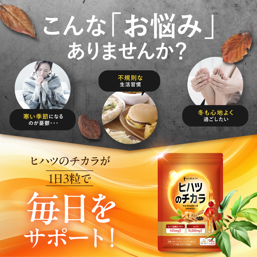 ヒハツのチカラ