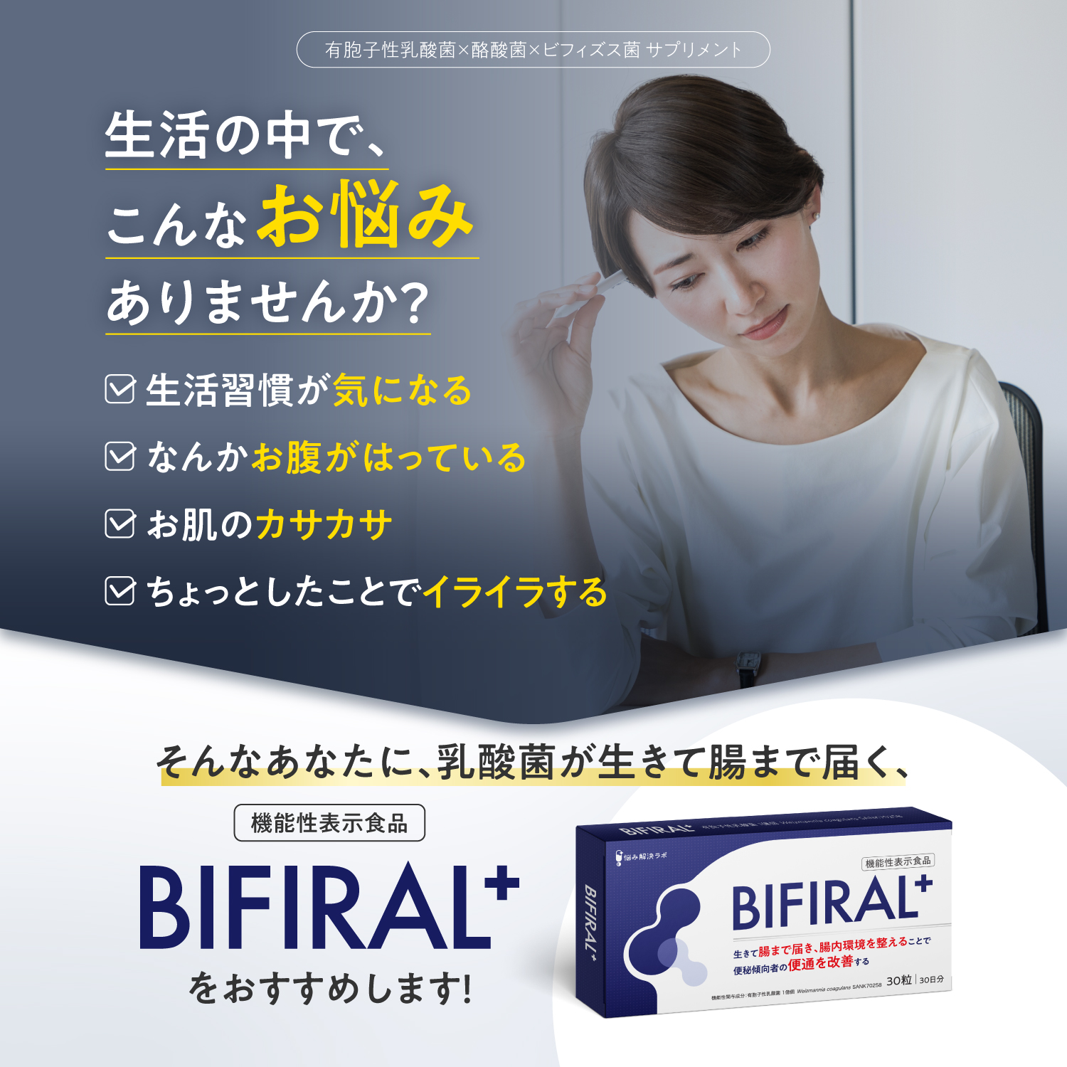 BIFIRALプラス 有胞子