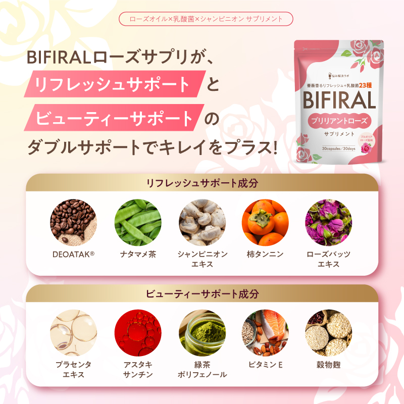 BOFIRALブリリアント ローズ 