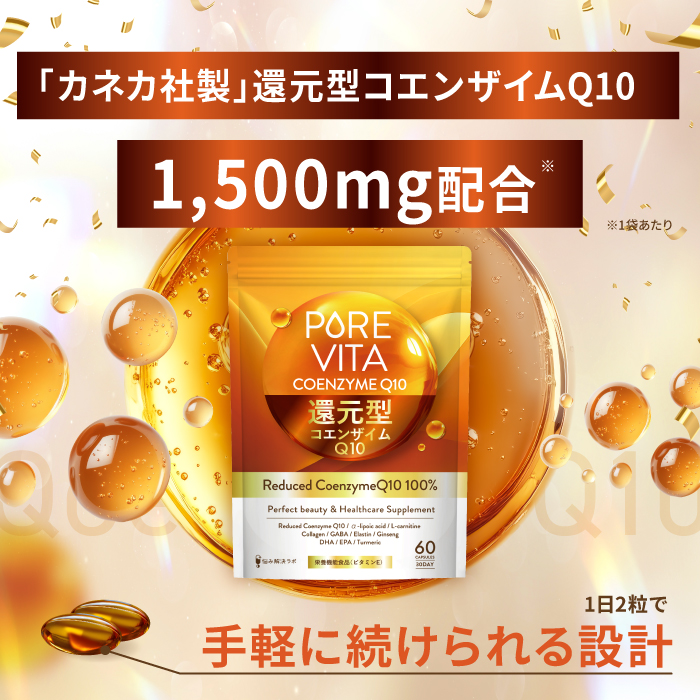 PUREVITA還元型コエンザイムQ10