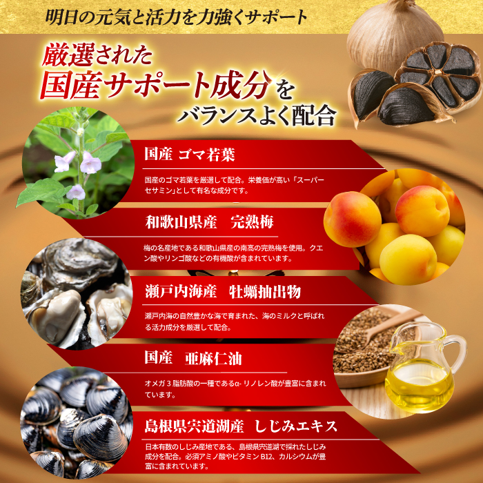 黒にんにくとすっぽんのチカラ