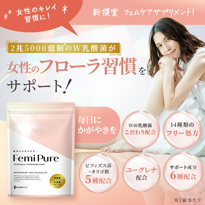 FemiPure