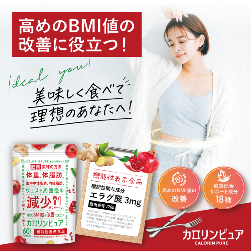 カロリンピュア