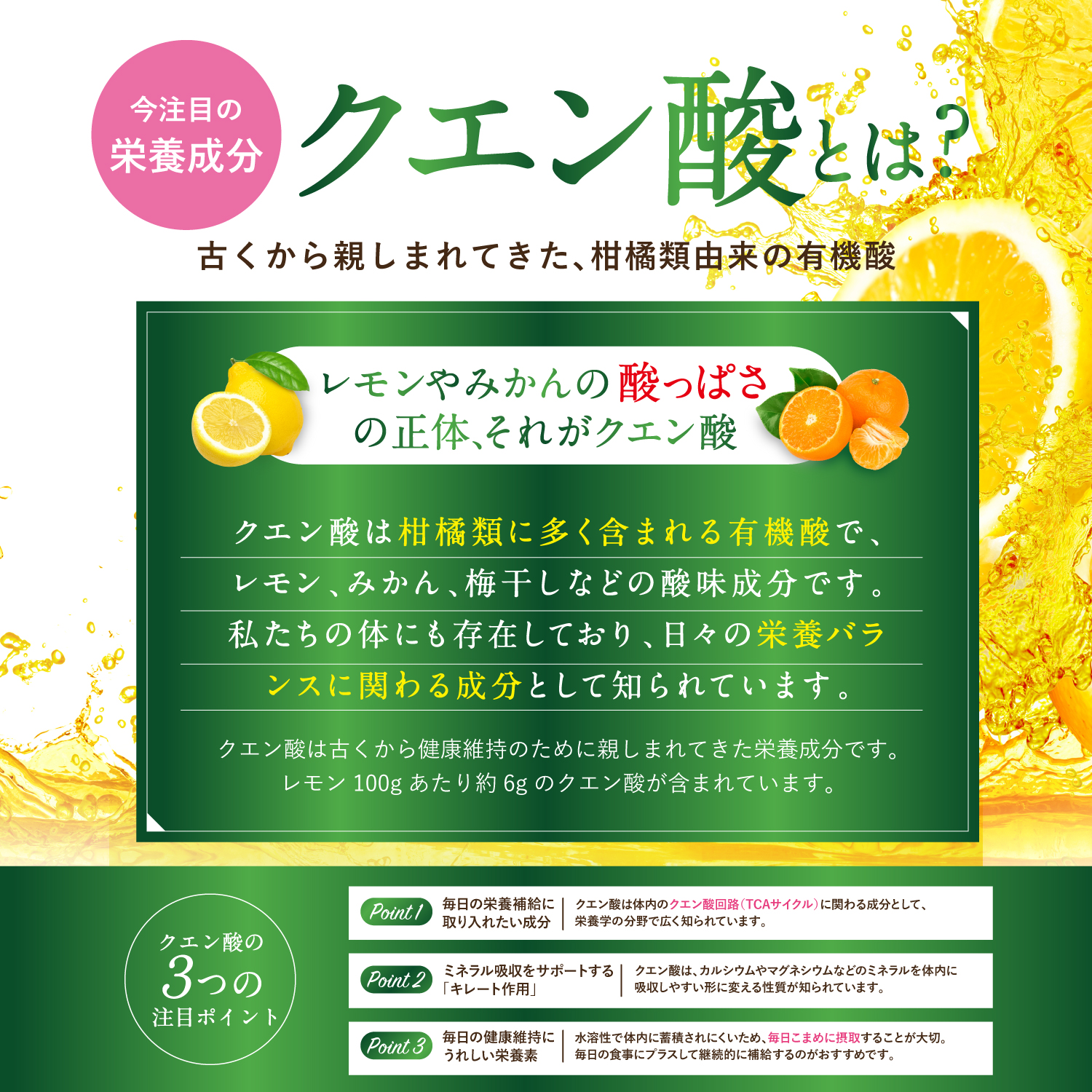 クエン酸のチカラ