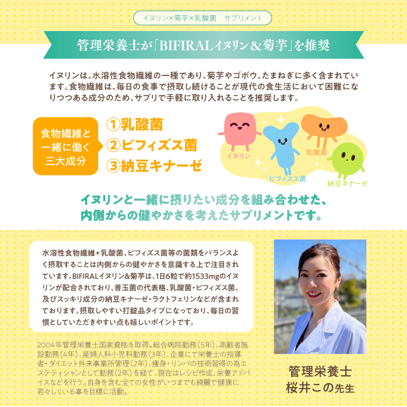 BIFIRALイヌリン & 菊芋