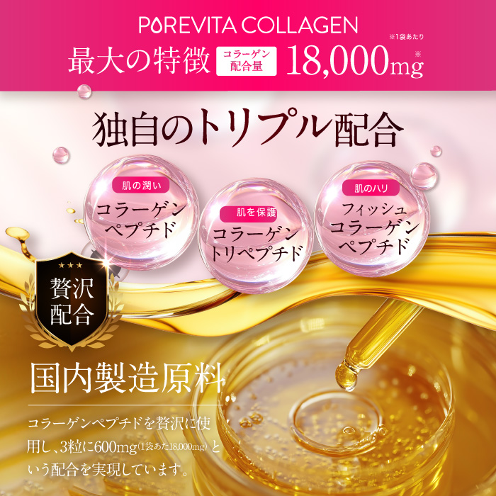 PUREVITA COLLAGEN18000