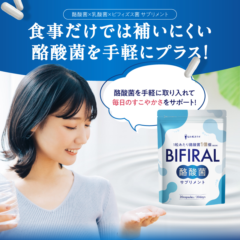 BIFIRAL酪酸菌