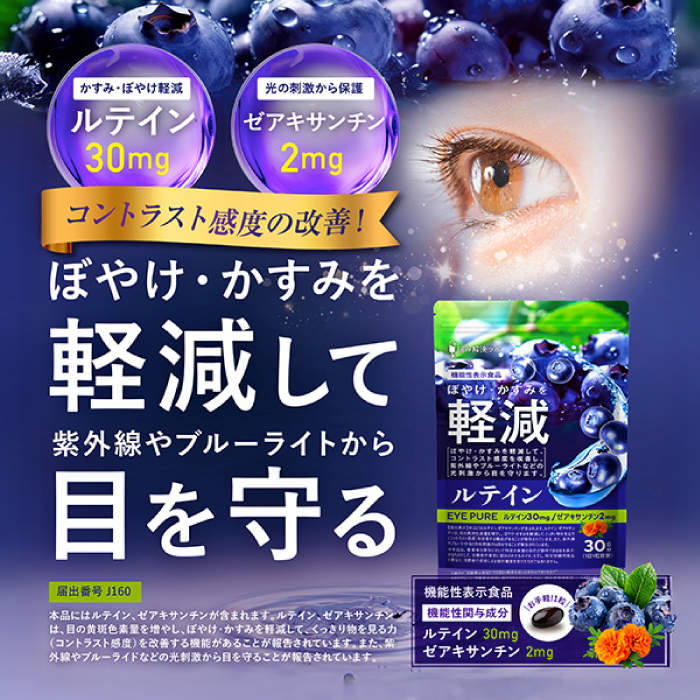 EYE PURE