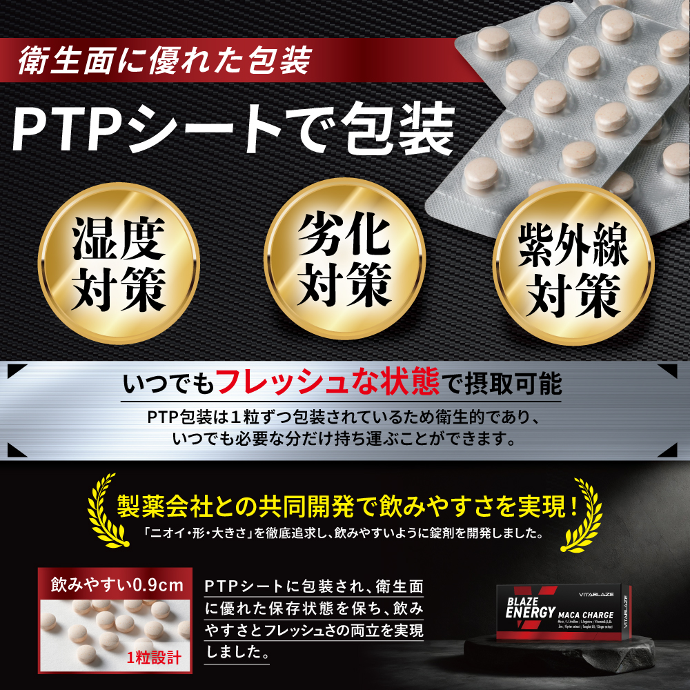BLAZE ENERGY マカ チャージ