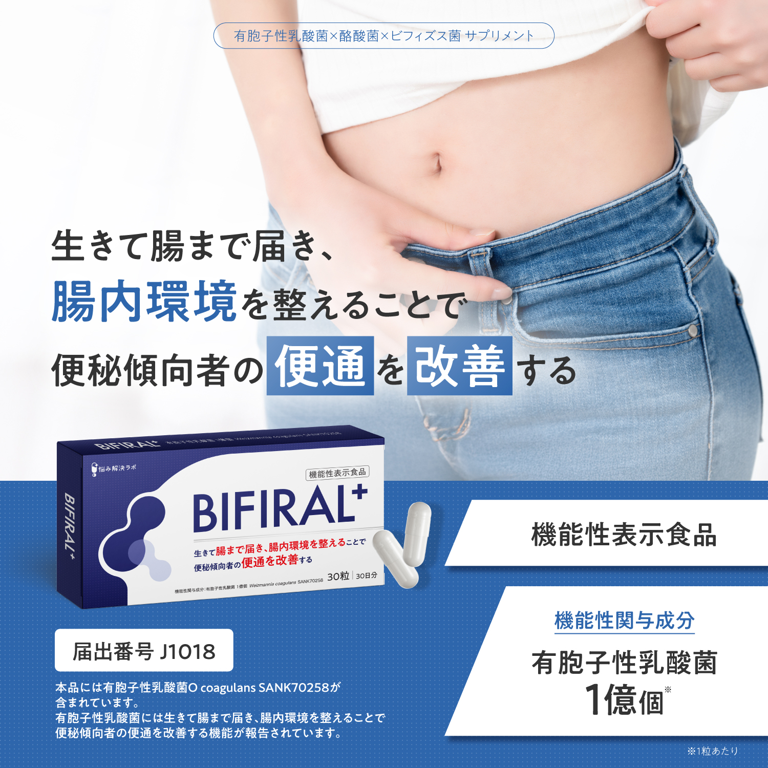 BIFIRALプラス 有胞子