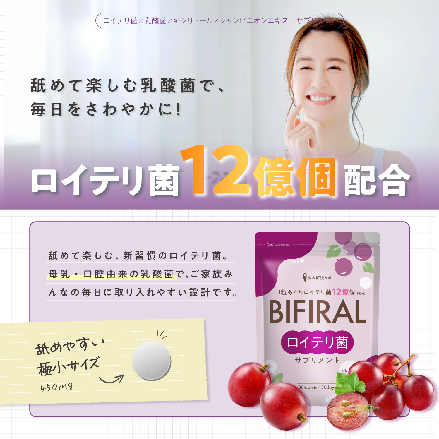 BIFIRALロイテリ菌 グレープ味