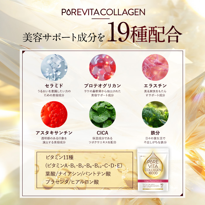 PUREVITA COLLAGEN18000