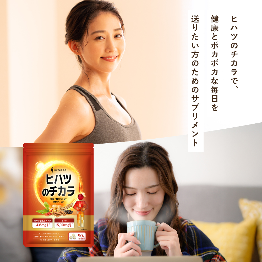 ヒハツのチカラ