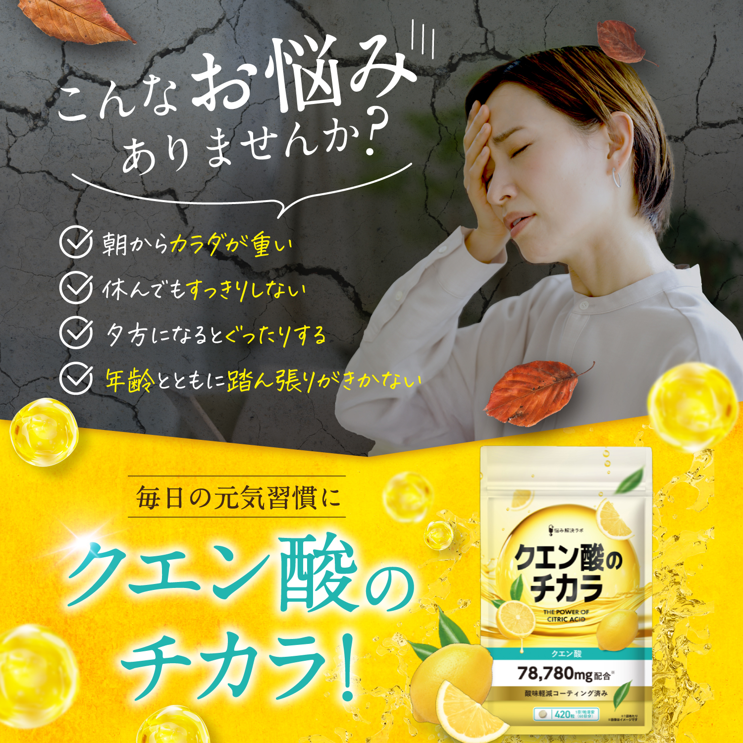 クエン酸のチカラ
