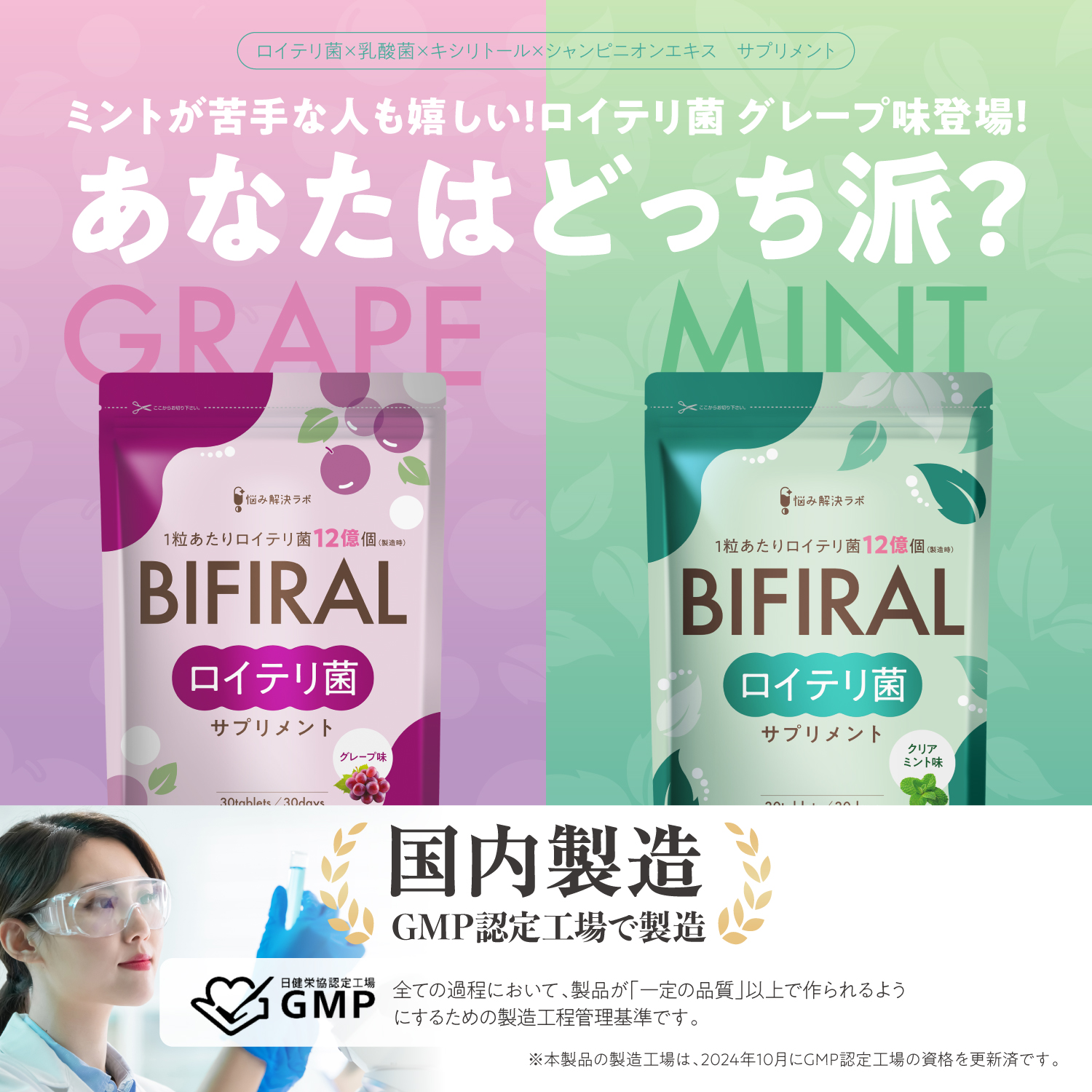BIFIRAlロイテリ菌 ミント味