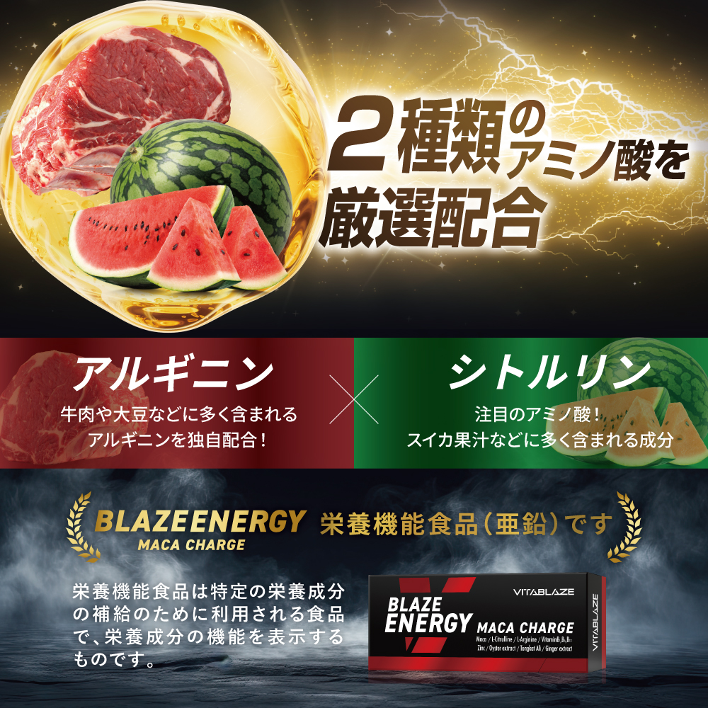 BLAZE ENERGY マカ チャージ