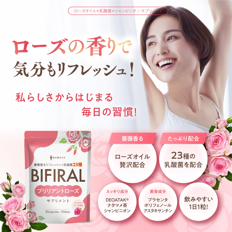 BOFIRALブリリアント ローズ 