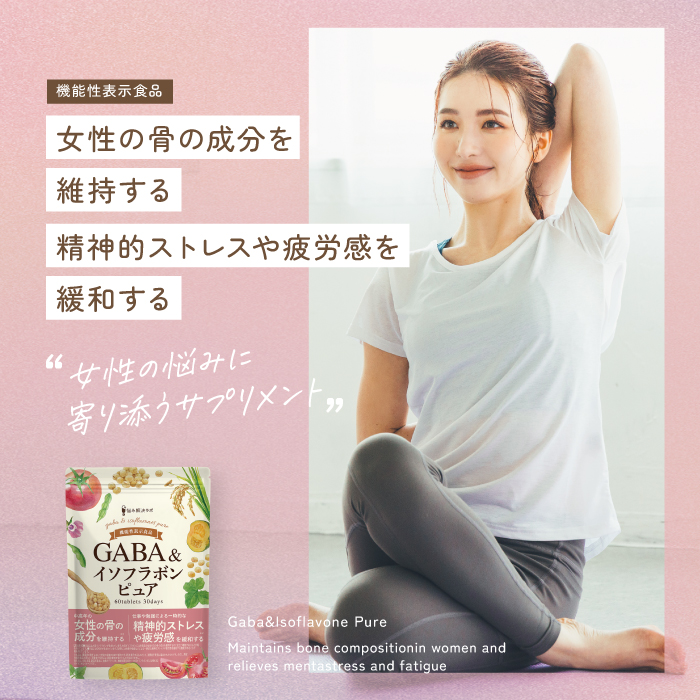 GABA＆イソフラボンピュア