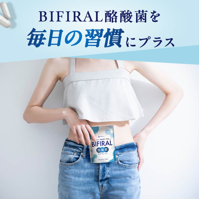 BIFIRAL酪酸菌