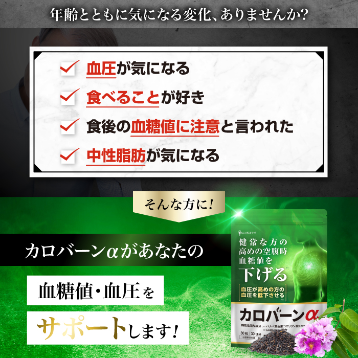 カロバーンα