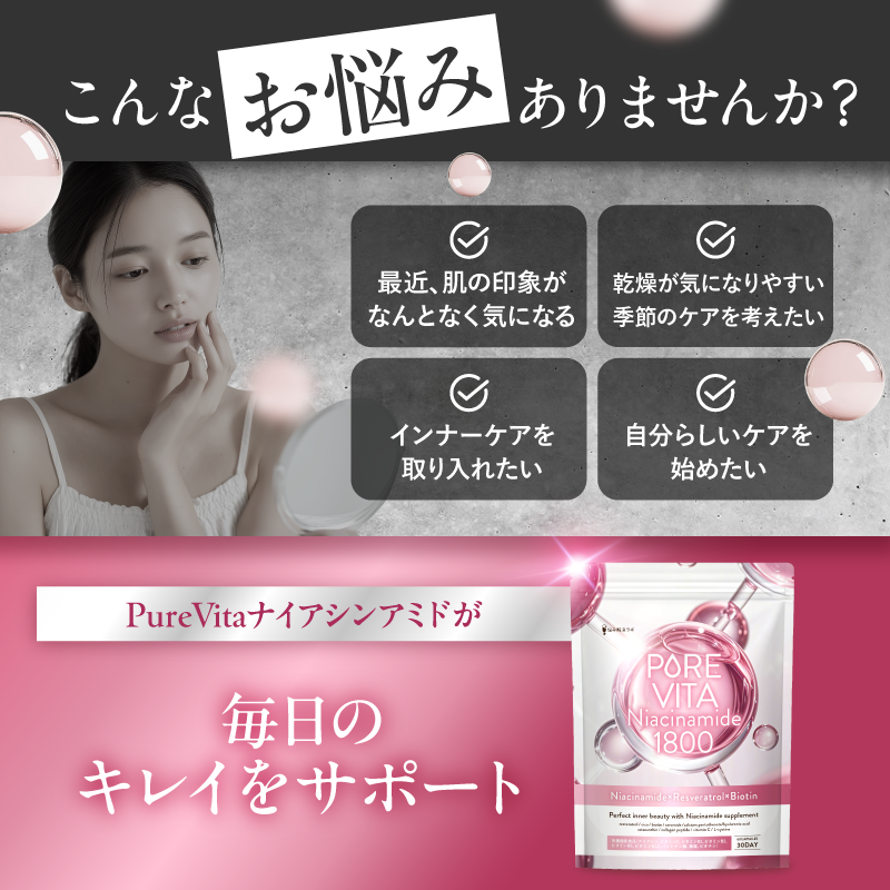 PUREVITA Niacinamide1800