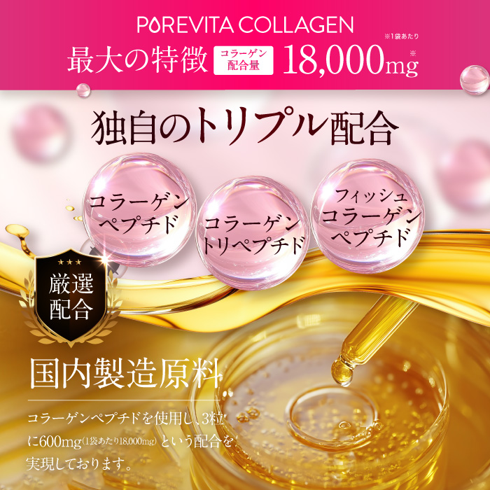 PUREVITA COLLAGEN18000