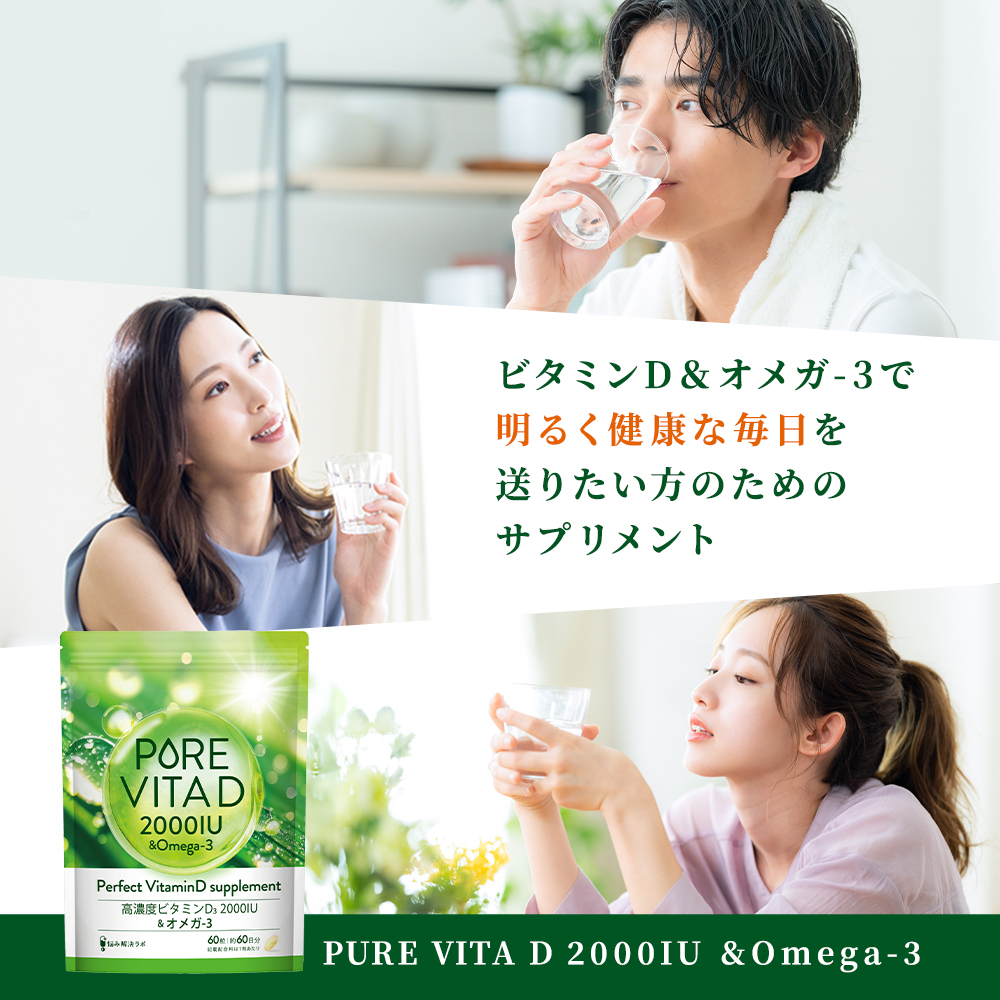 PUREVITA D2000IU × オメガ3
