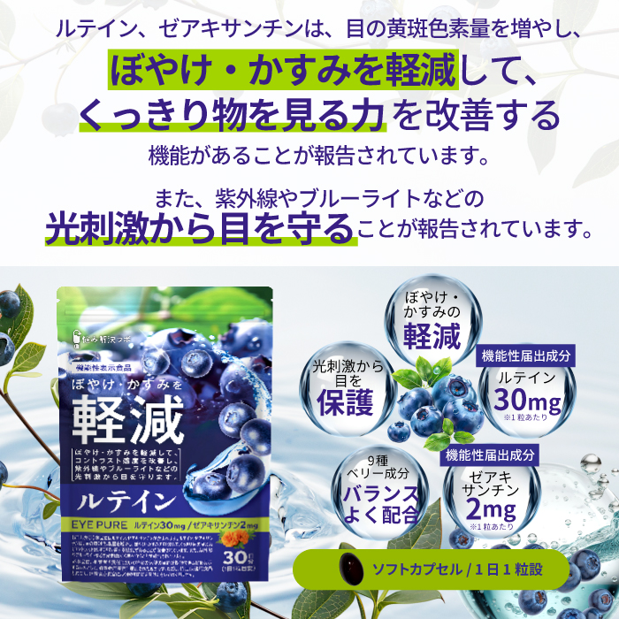 EYE PURE