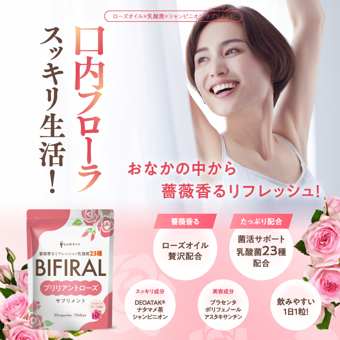 BOFIRALブリリアント ローズ 