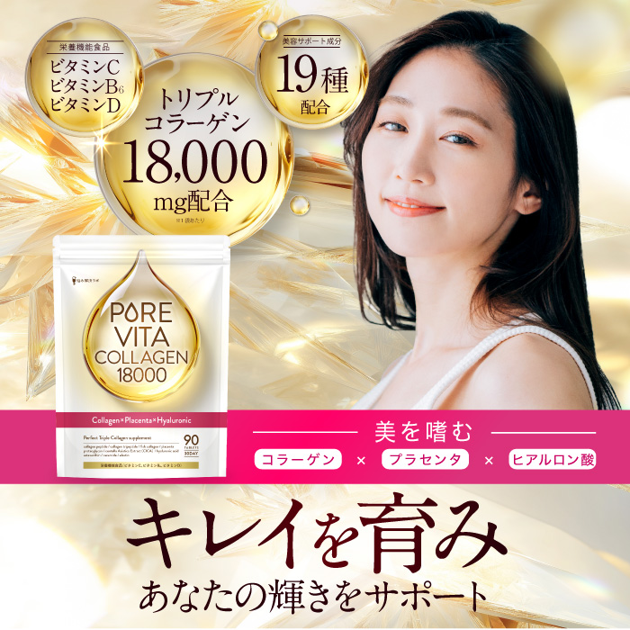 PUREVITA COLLAGEN18000