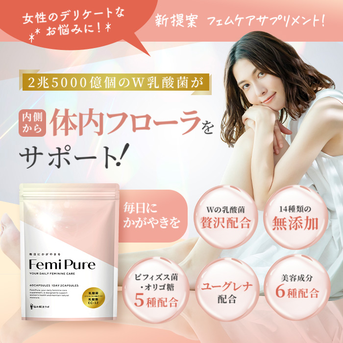 FemiPure