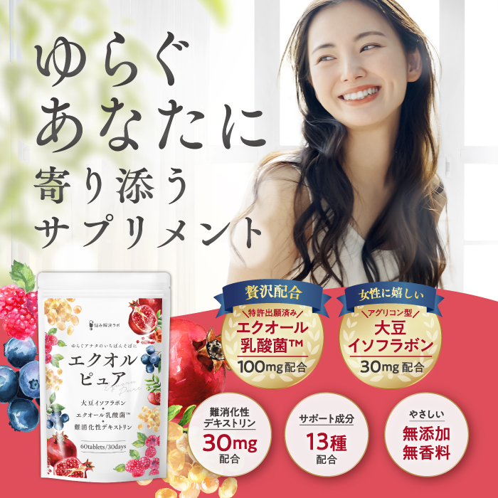エクオルピュア
