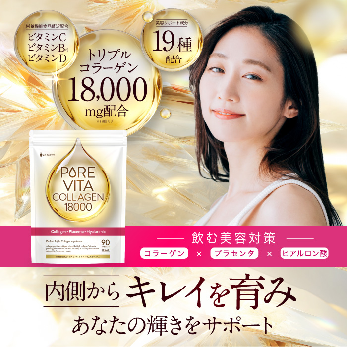 PUREVITA COLLAGEN18000