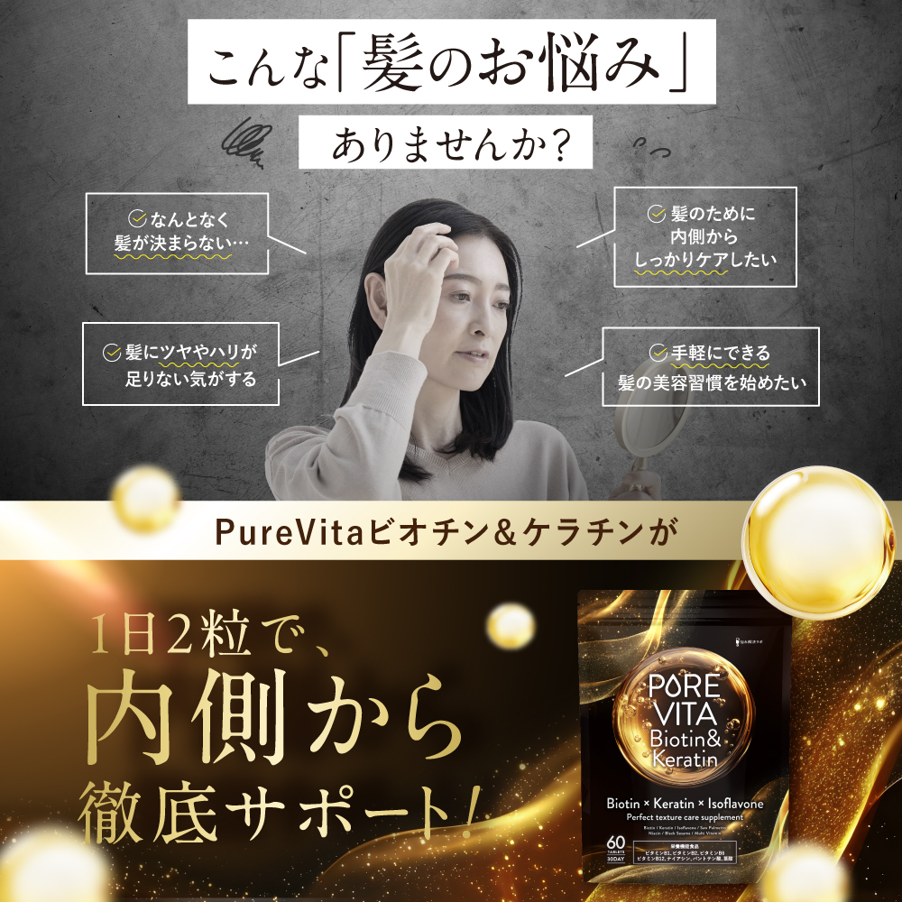 PUREVITABiotin&Keratin