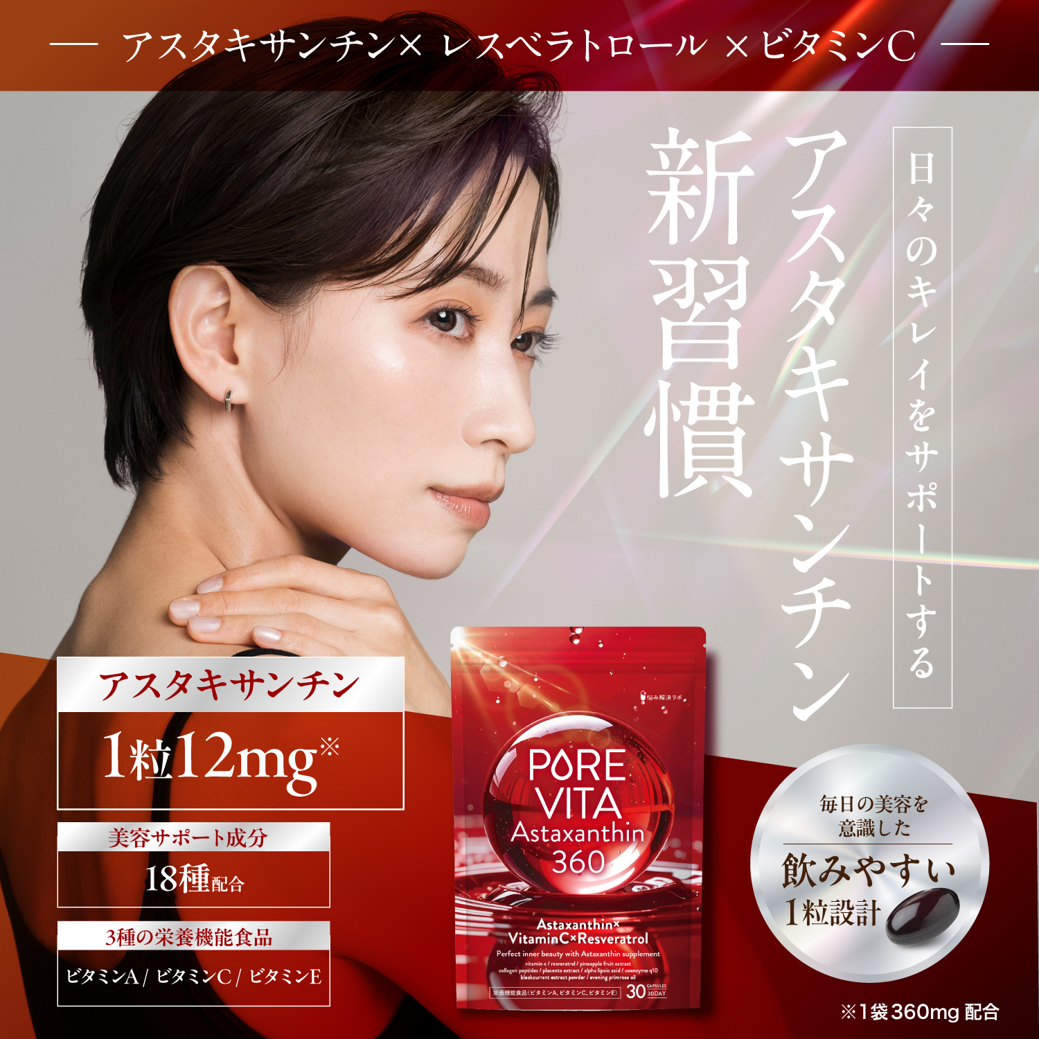 PUREVITA Astaxanthin360
