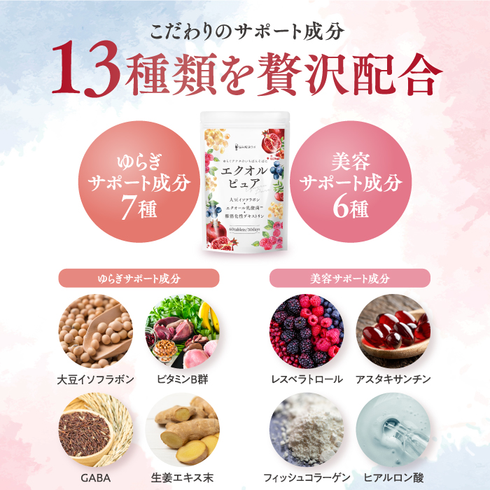 エクオルピュア
