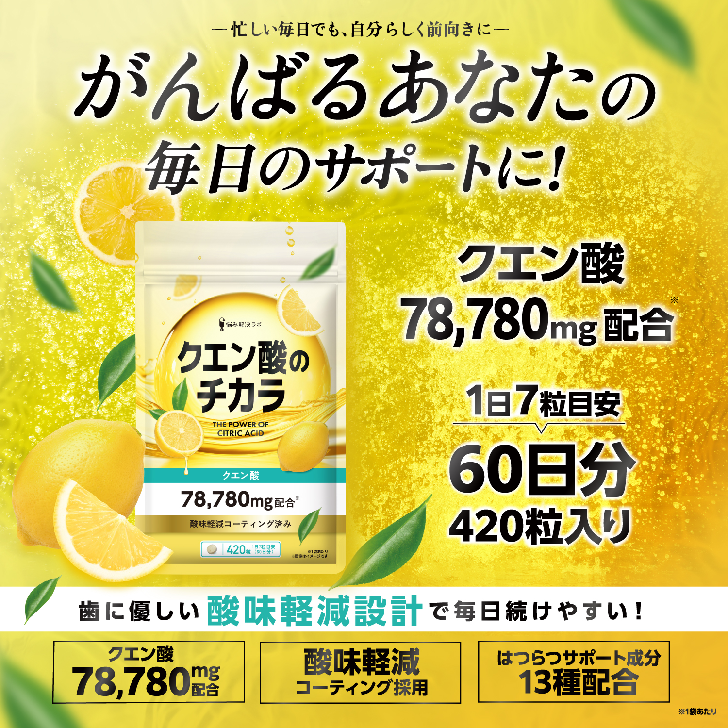 クエン酸のチカラ