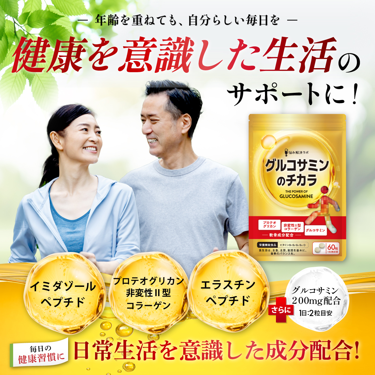 グルコサミンのチカラ