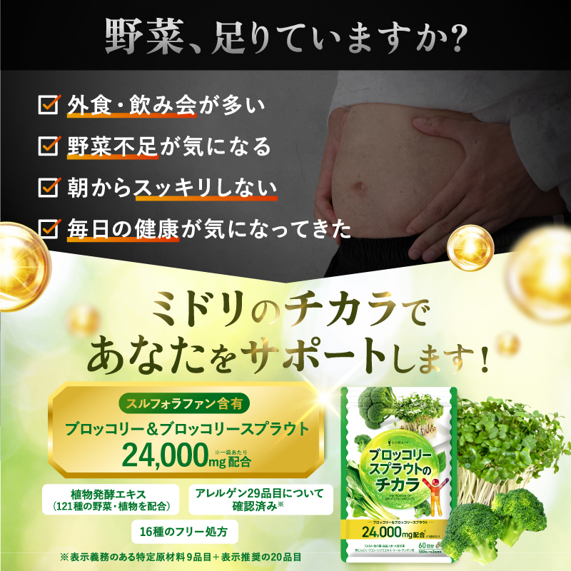 ブロッコリースプラウトのチカラ
