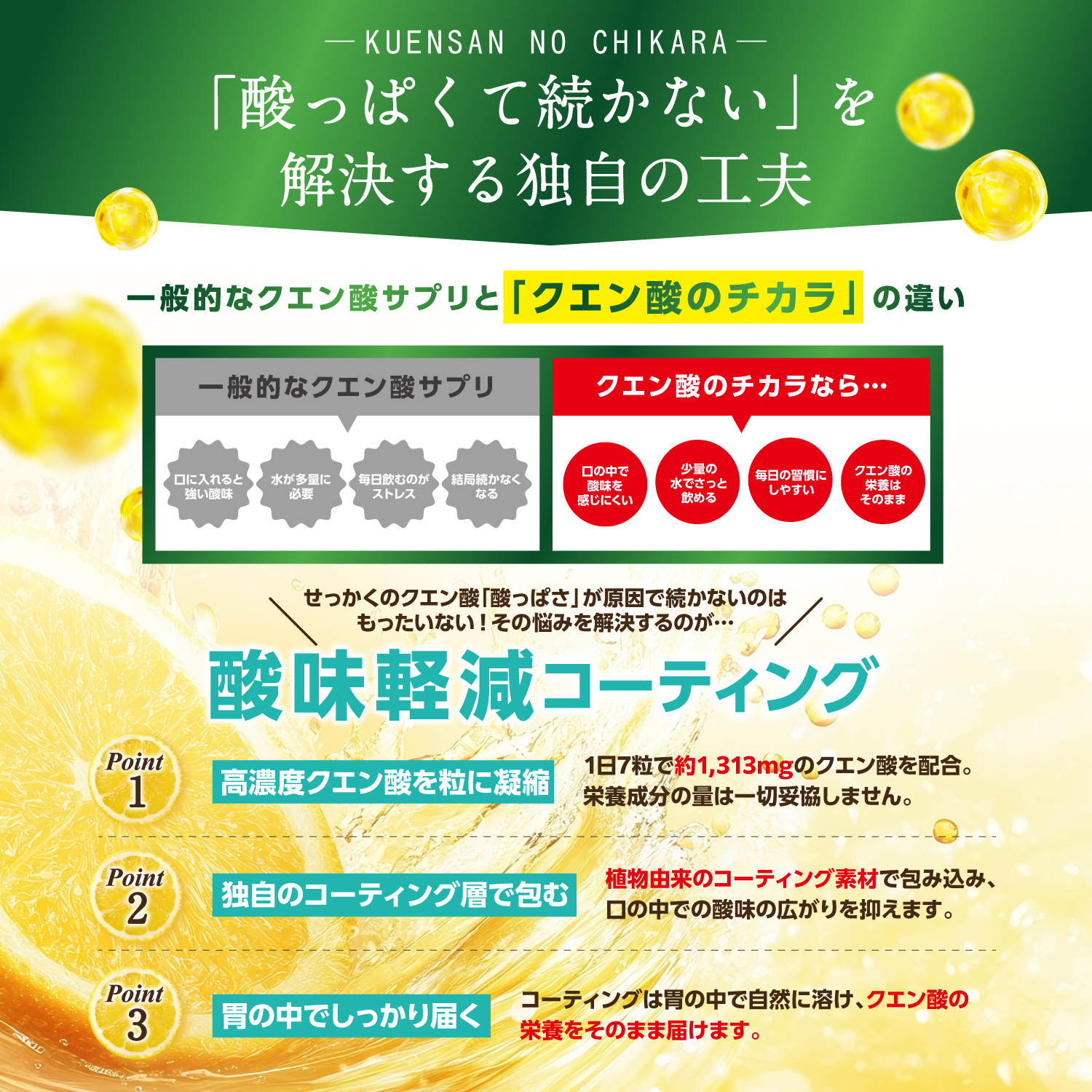 クエン酸のチカラ
