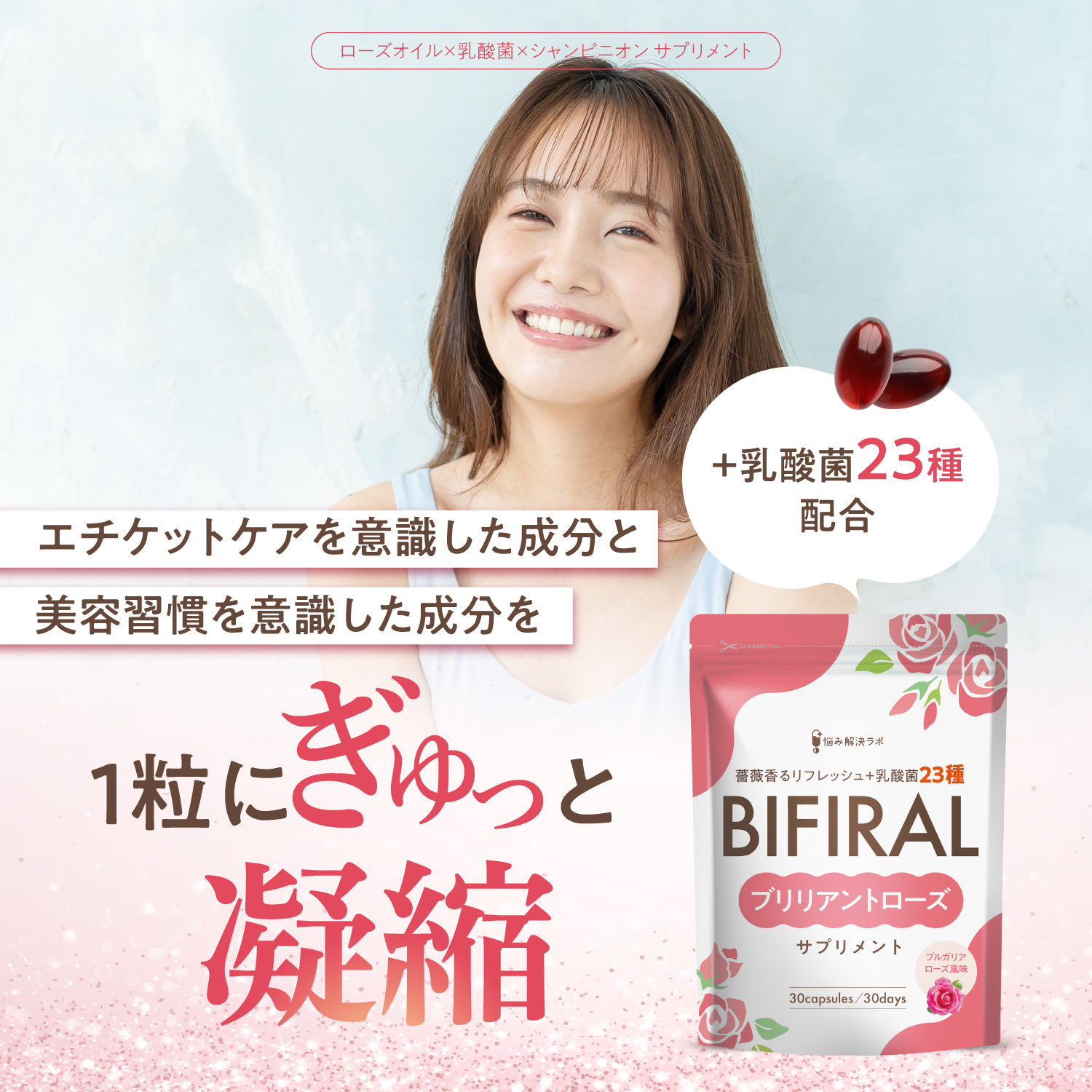 BIFIRALブリリアント ローズ 