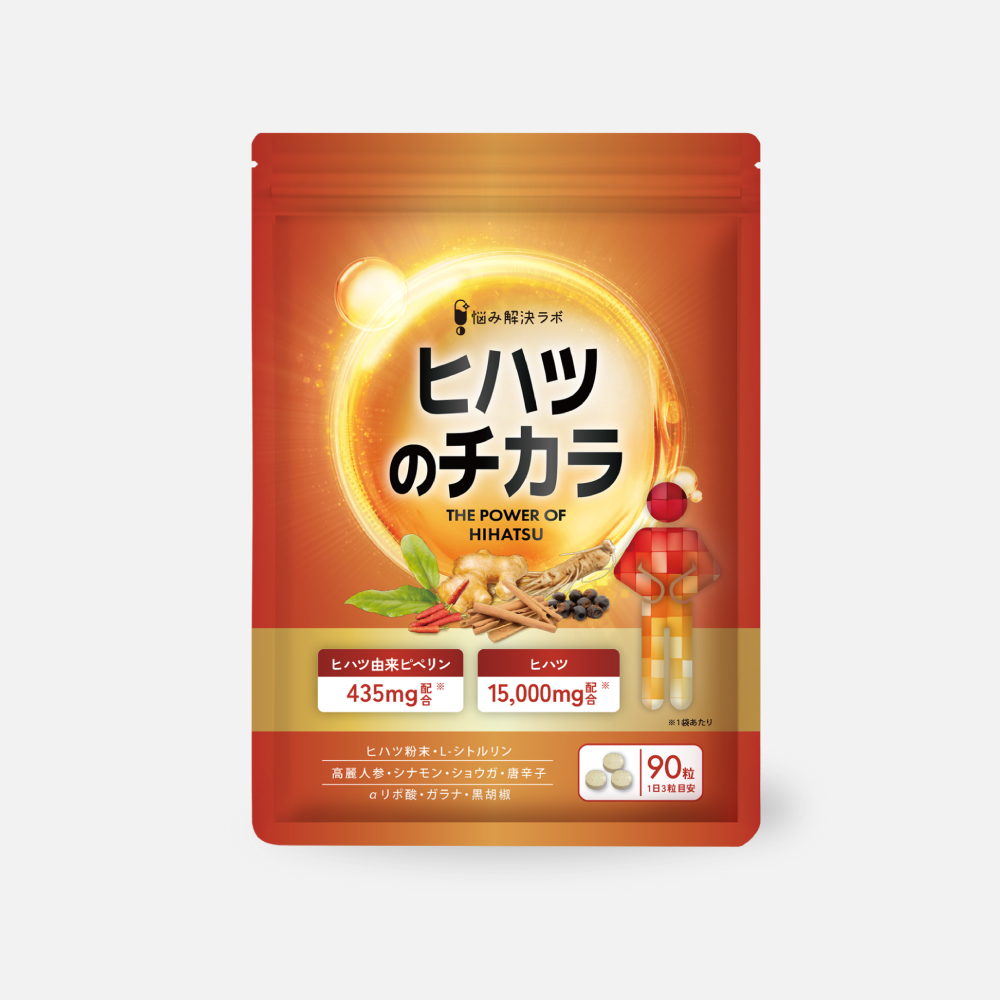 ヒハツのチカラ