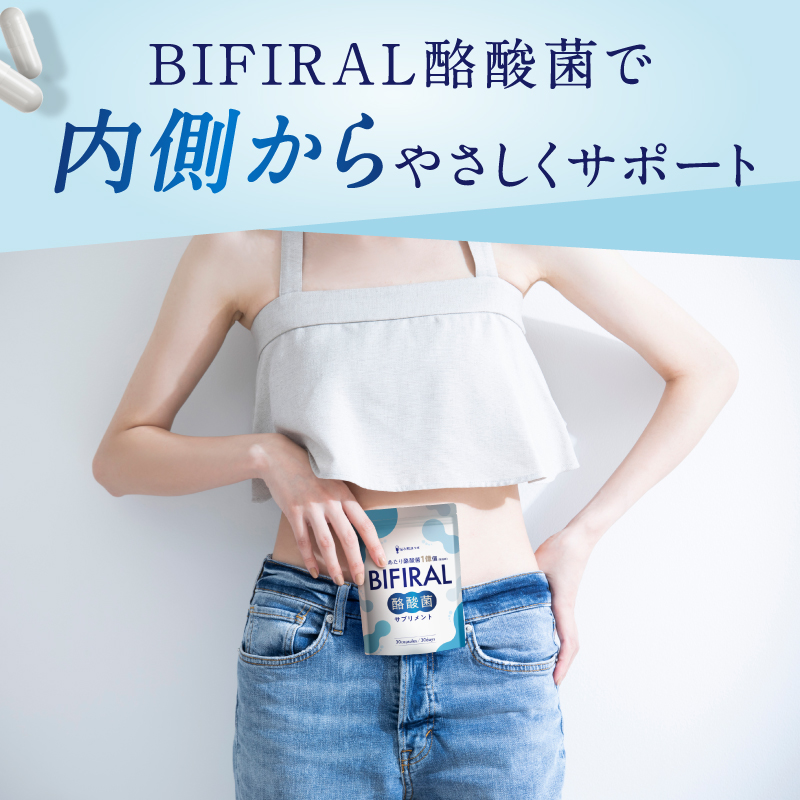 BIFIRAL酪酸菌