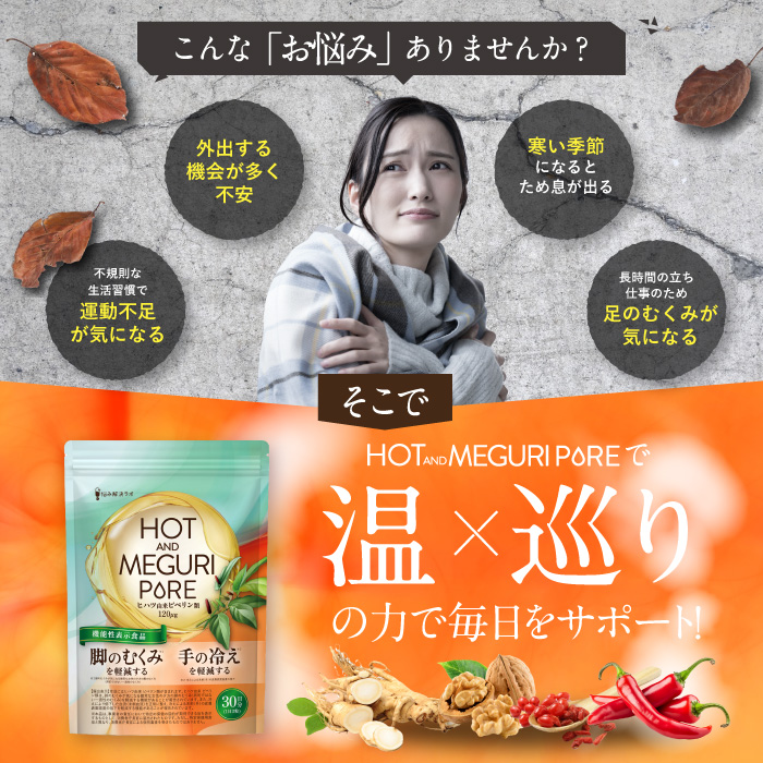 HOT＆MEGURI PURE