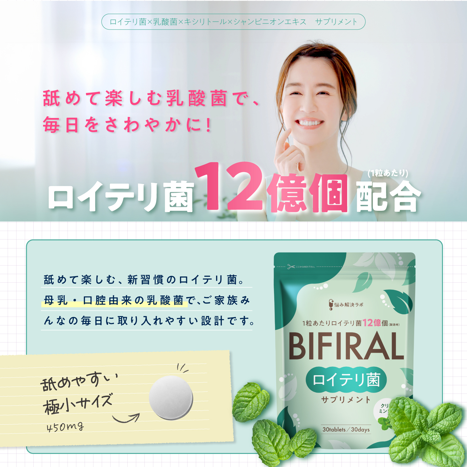 BIFIRAlロイテリ菌 ミント味