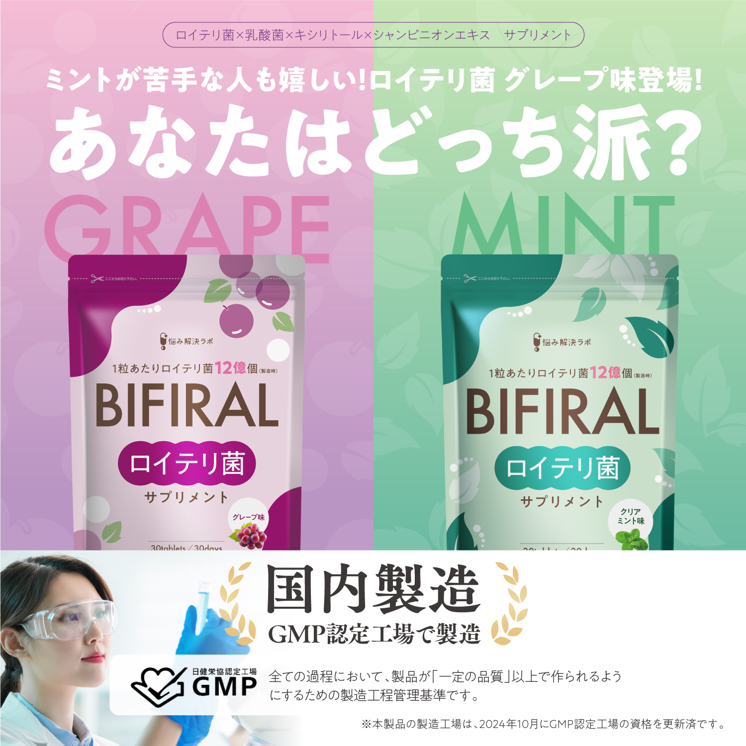 BIFIRALロイテリ菌 グレープ味