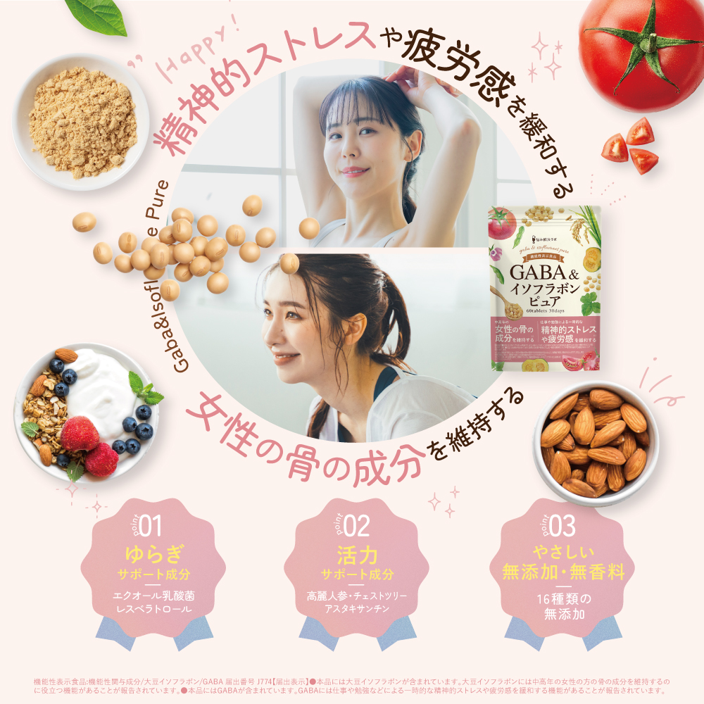 GABA＆イソフラボンピュア