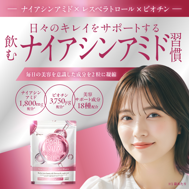 PUREVITA Niacinamide1800