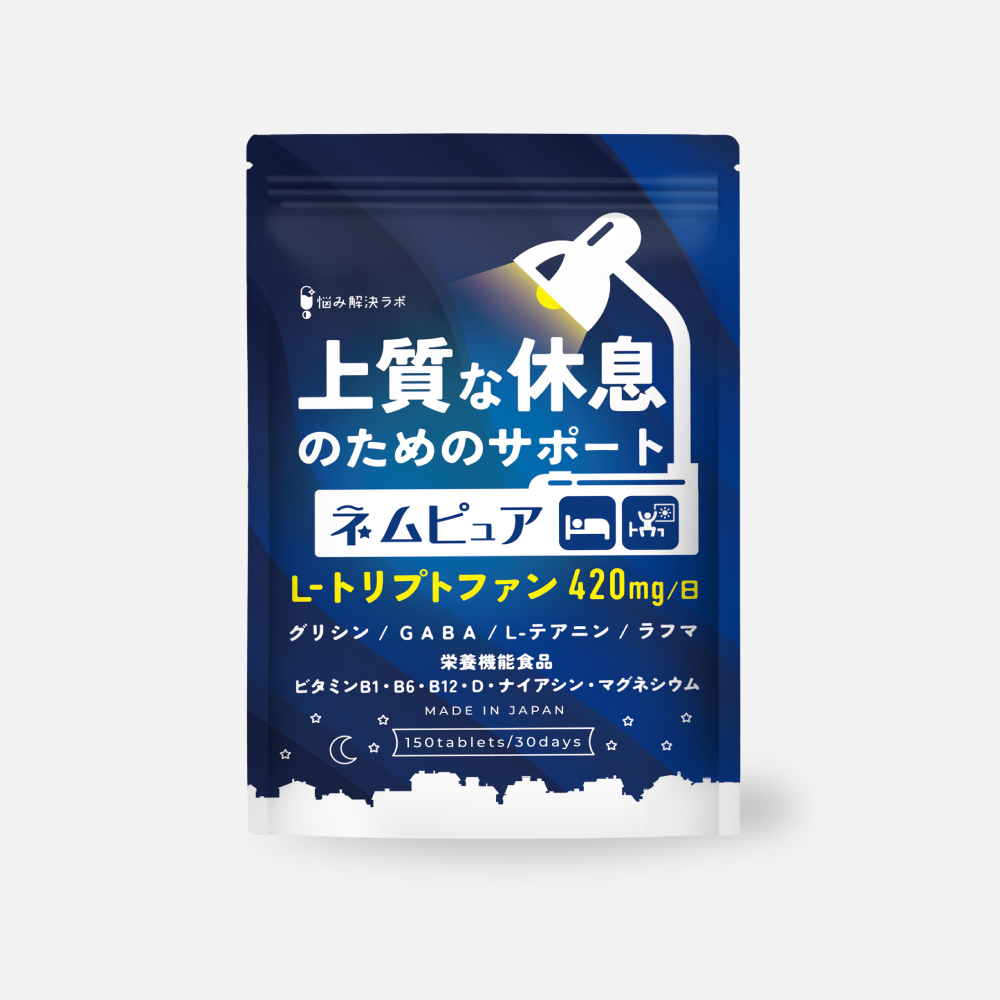 ネムピュア